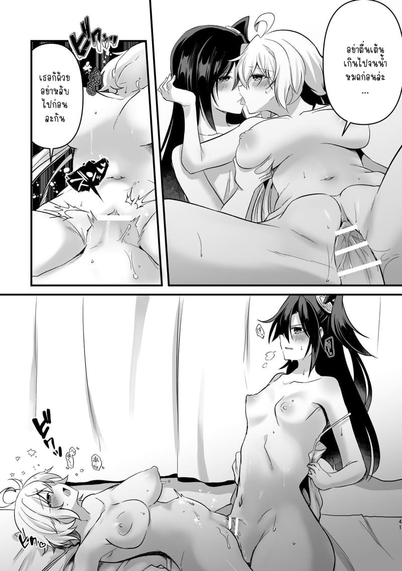 อย่ามาแตะตัวฉันนะ!